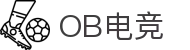 OB电竞·(中国)电子竞技平台