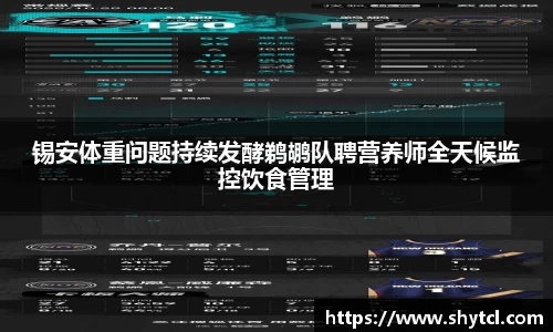 锡安体重问题持续发酵鹈鹕队聘营养师全天候监控饮食管理